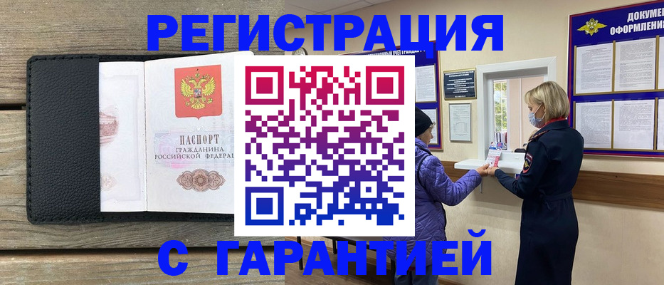 временная регистрация собственник в Вытегре