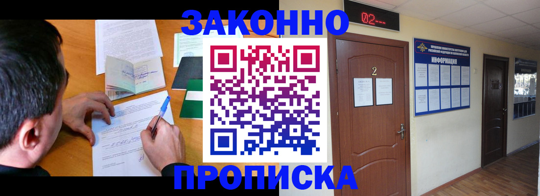 прописка ребенка в Вытегре